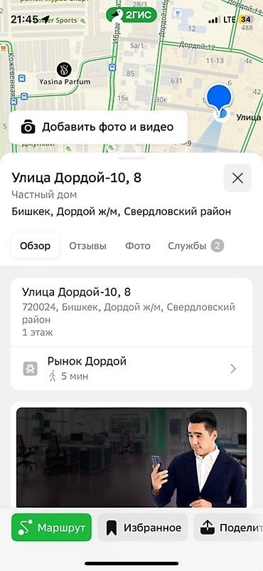 beta stores: 6 соток Для бизнеса — 2