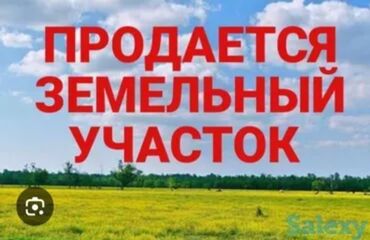 участок бишкекте: 5 соток, Курулуш, Кызыл китеп