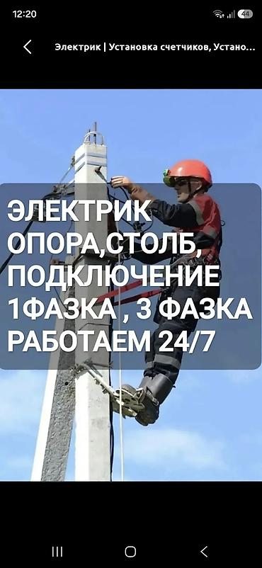 Услуги электрика и электромонтажные работы. - Подключение к