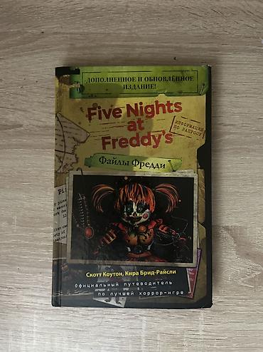 фред: Книга Файлы Фредди,б/у,отличное состояние — 1