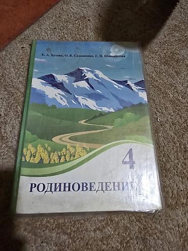 Китептер жана журналдар: Продаю бу школьные книги разных классов все внутри. есть еще второе — 3