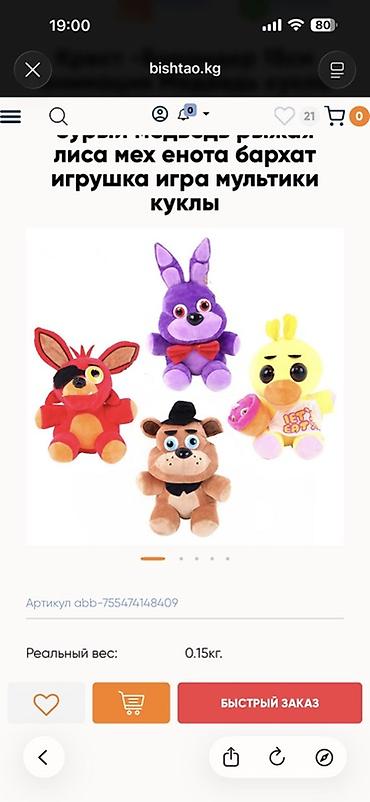 Игрушки: Мягкие игрушки по мотивам игры Five Nights at Freddy’s Описание: - — 1