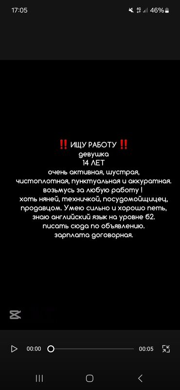 продавей: ‼️ ИЩУ РАБОТУ ‼️ девушка 14 ЛЕТ очень активная, шустрая, чистоплотная