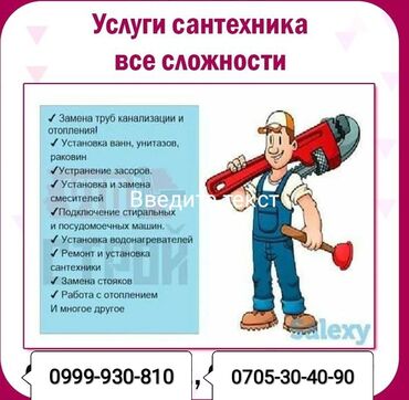 расценки на строительные работы бишкек 2021: Сантехниканы оңдоо 3-5 жылдык тажрыйба