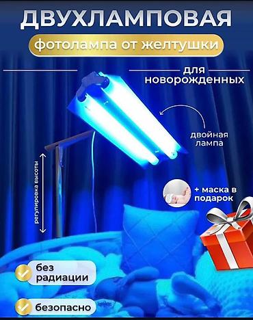 Медициналык лампалар: Двухламповая фототерапевтическая лампа для новорождённых (от желтушки) — 3