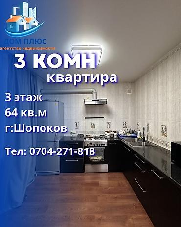 3 бөлмө, 64 м², 3 кабат, Евро оңдоо
