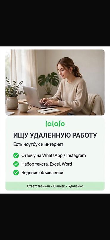 Удаленная помощь по офисным задачам и работе с соцсетями. Что делаю