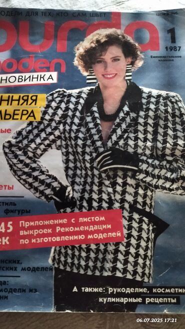 Журналы: Продаю журналы моды 90-х
Вязание — 7