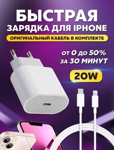 зарядки на айфон бишкек: Зарядка для айфона XA-007