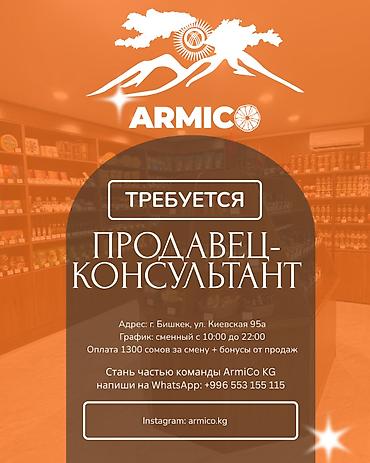 уметал: Требуется Продавец-консультант в Продуктовый магазин, График: Сменный график, % от продаж, Полный рабочий день — 1