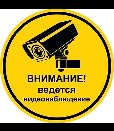 Системы видеонаблюдения и охраны под ключ Предлагается at lalafo.kg Системы видеонаблюдения и охраны под ключ Предлагается