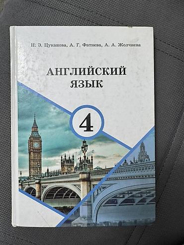 ть: Кыргызский язык, 2 класс, Б/у — 6