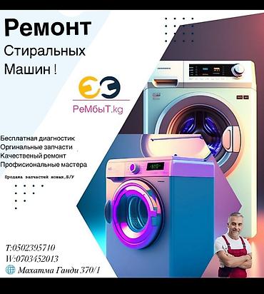 тенды: Ремонт стиральных машин мастер по ремонту стиральных машин ремонт — 3