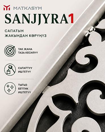 Декоративдик панелдер: Декоративная панель SANJYRA 1 для перил и ограждений - Назначение — 2