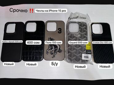 купить рюкзак школьный: Срочно ‼️ продаю чехлы на iPhone 15 pro чуть-чуть скину цену ‼️‼️‼️