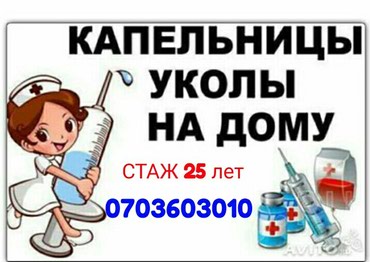 Уколы На Дому Москва Цена