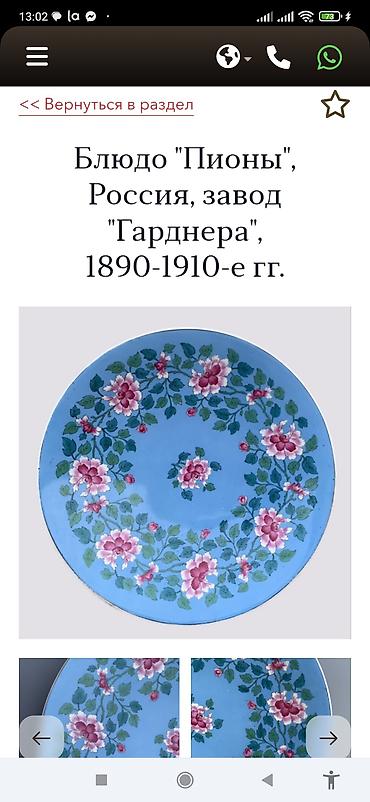 balıq toru: Heykəlcik, 1860 il, Pulsuz çatdırılma — 4