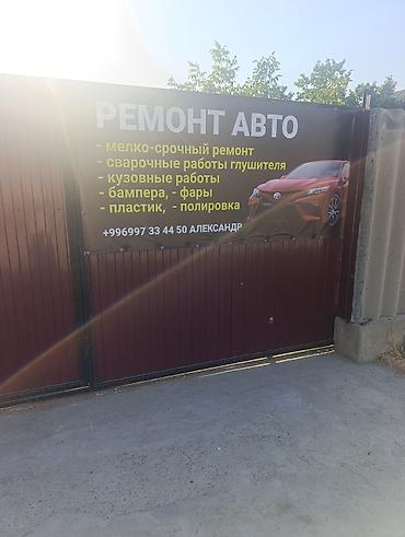 авто эмаль: Ремонт кузова, Легковое авто — 1