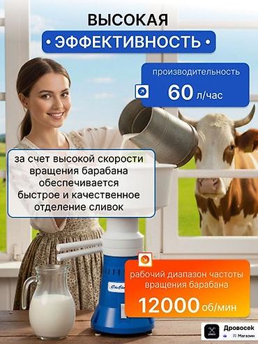 Сепараторы: Сепаратор для молока «Сибирь-2» Оригинал Российн— делайте сливки и — 3