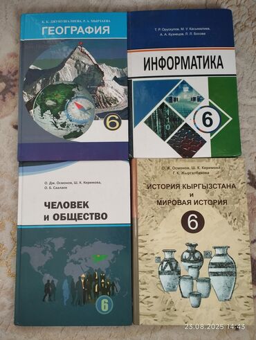 математика 3 класс кыргызча жооптору менен моро: Комплект из четырех школьных учебников для 6 класса. Включает учебники