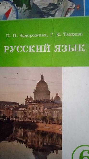 Другие книги и журналы: Книги 6 класс Кыргызский,оптом дешевле,все в отличном состоянии — 13