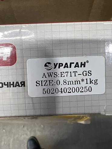 Электроды: Проволока сварочная порошковая Ураган - Тип: самозащитная — 2