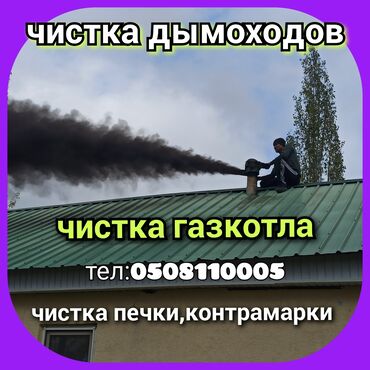 чистка труб печки: | Керамзит, Пеноплекс, Минеральная вата Больше 6 лет опыта