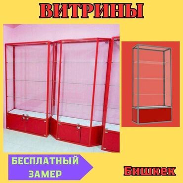 витрина стеклянный: Витрина из профиля и стекла, Акция, с порогом, для магазина Цена за