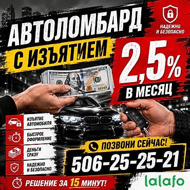 Автоломбард | Займ