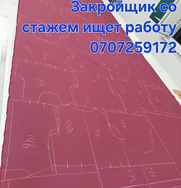 Закройщик