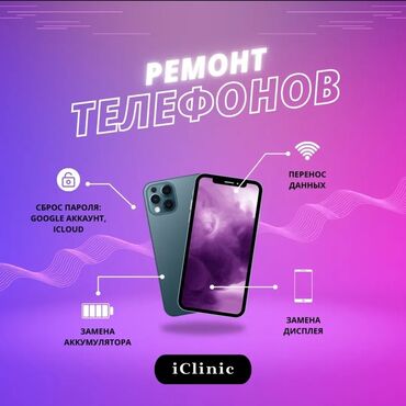 сколько стоит разблокировать телефон: Предлагается комплексная услуга по ремонту телефонов. Включает сброс