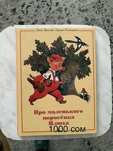 поростер: Подборка детских и образовательных книг в твердых переплетах 1) — 5