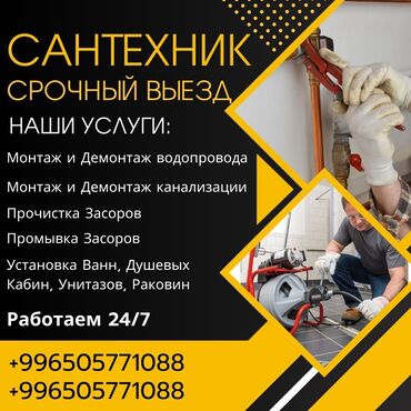 правое отопление: Ремонт сантехники Больше 6 лет опыта