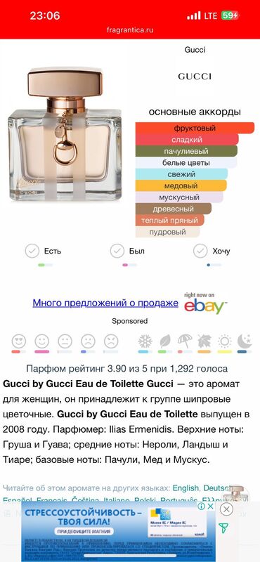 Парфюмерия: Аромат gucci by gucci . Унисекс