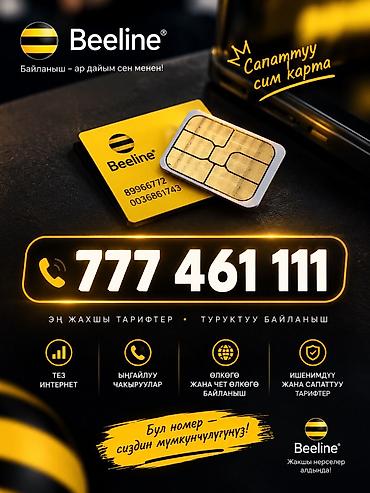 билайн: Премиальная SIM‑карта Beeline с красивым номером 777 461 111 — 1