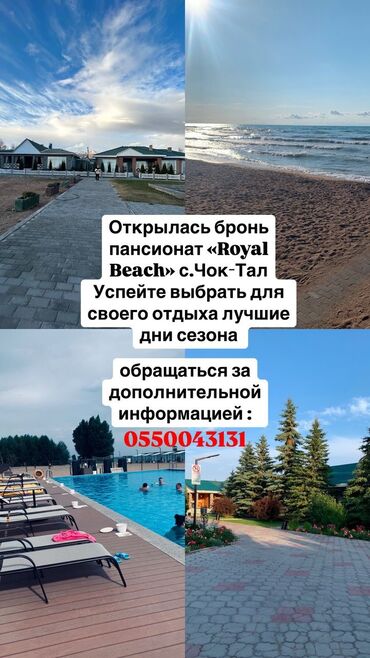Иссык-Куль 2025: Коттедж, Royal beact Чок-Тал, Детская площадка, Парковка, стоянка, Закрытый пляж
