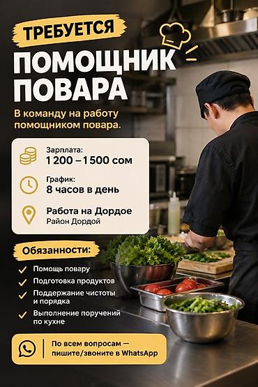Вакансия: помощник повара Описание: - Работа в команде в районе at lalafo.kg Вакансия: помощник повара Описание: - Работа в команде в районе
