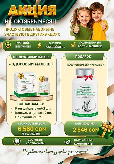 🎁 Набор «Здоровый малыш»! Здоровье ребёнка — самое ценное для