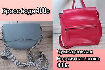 мёдь: Кошелёк, Сумки натуральная кожа 
Адрес: ж/м Ак-Ордо 3 ул. Эркин-Тоо 7 — 2