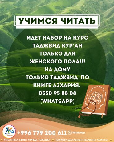 курсы психологии в бишкеке: Ассалям Алейкум Идет набор на курс Таджвид Кур’ан Только для женского