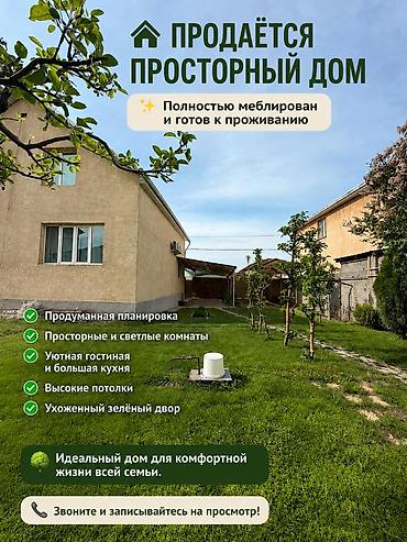 ПРОДАЁТСЯ ДОМ В Ж/М АК-ОРДО 1 Всего 200 метров от ул. Ахунбаева