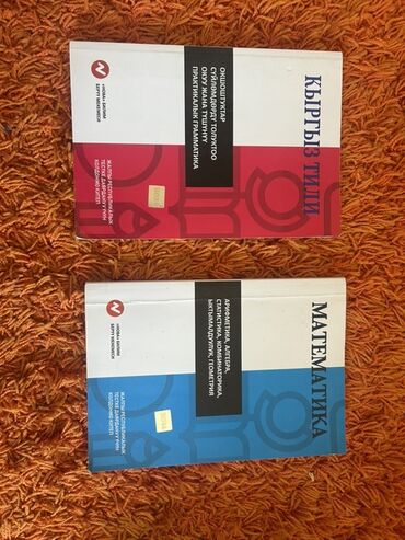 Книги для подготовки к ОРТ. Нова