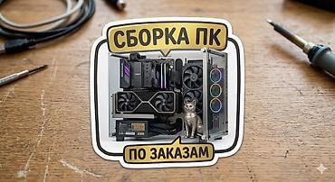 скупаю ноутбуки: Сборка ПК на заказ Профессиональная сборка компьютеров под ваши — 1