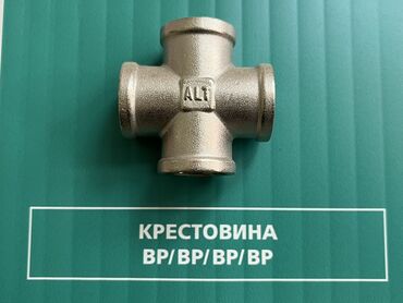 чугунные трубы для канализации: Крестовина, Материал: Металл