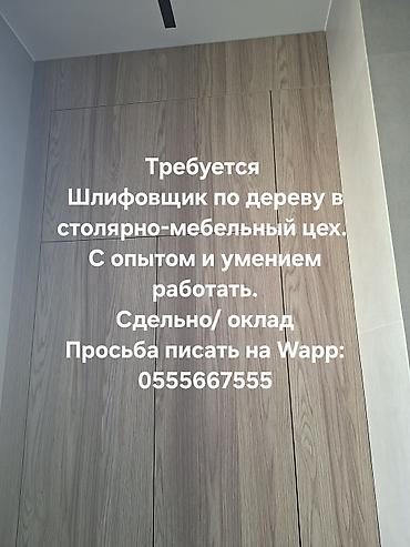 Требуется Мебельщик
