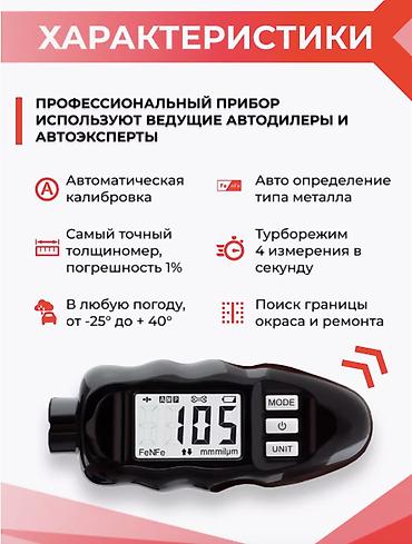 m8 pro: 📏 ТОЛЩИНОМЕР АВТОМОБИЛЬНЫЙ DPM-816 PRO С ЧЕХЛАМИ 🔍 Тип измерения — 2