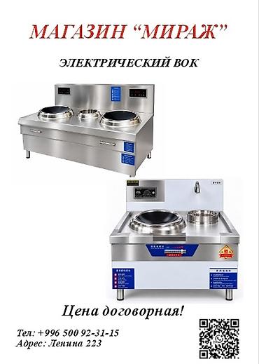 Электрическое профессиональное оборудование для кухни из магазина