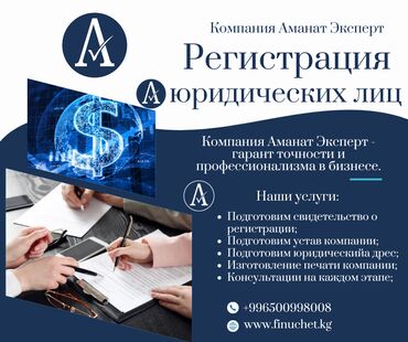 адвокат бишкек цена: Юридические услуги | Налоговое право | Аутсорсинг, Консультация