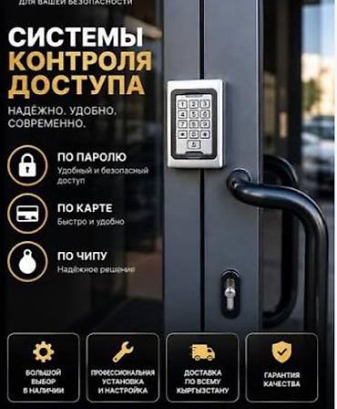 Системы контроля доступа для дверей и входных групп. Подходят для