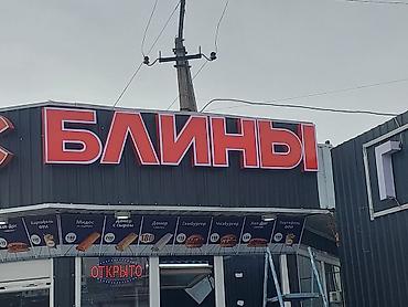 Изготовление рекламных конструкций: | Вывески, Лайтбоксы, Арки, | Монтаж, Демонтаж, Разработка дизайна — 6